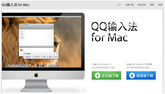 QQ输入法for Mac 2.0预览版发布：支持QQ账号登录