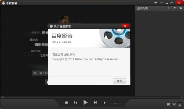 百度影音 v1.0.25.82（Beta9）